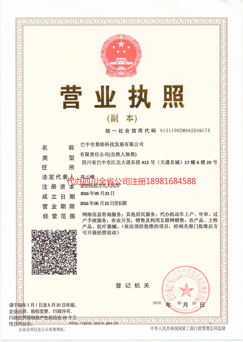 章丘章丘景皓科技发展有限公司