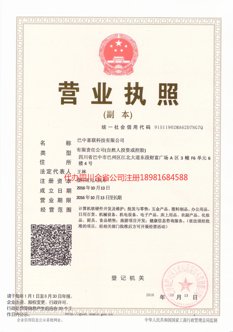 章丘章丘喜联科技有限公司