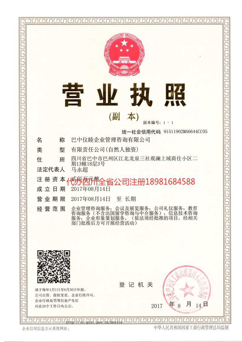 章丘章丘仪睦企业管理咨询有限公司