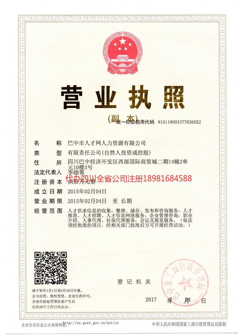 章丘章丘人才网人力资源有限公司