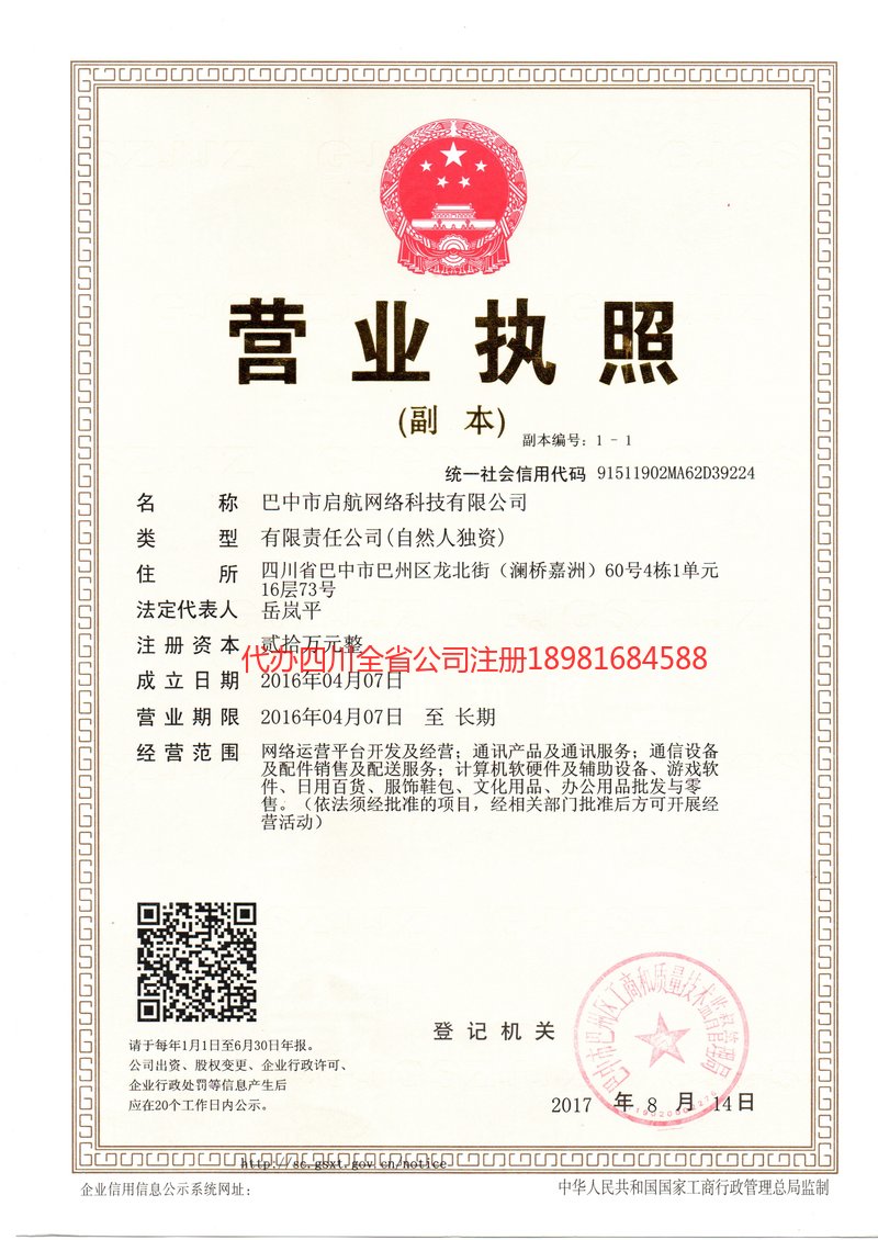 章丘章丘启航网络科技有限公司
