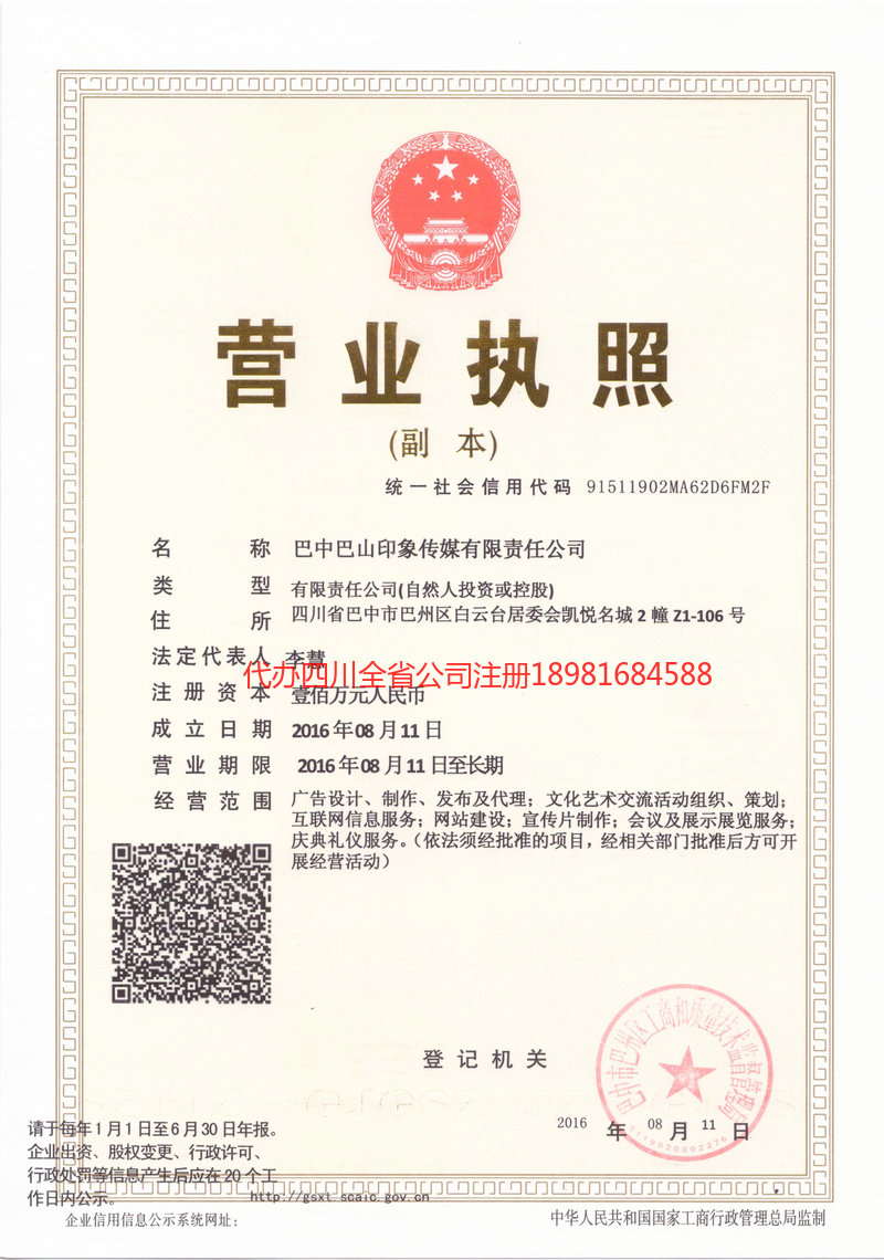 章丘章丘巴山印象传媒有限责任公司