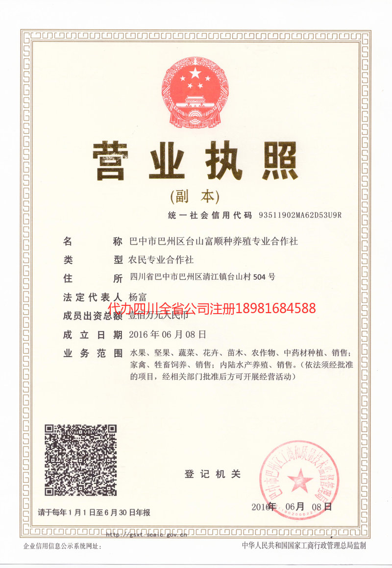 章丘章丘台山富顺种养殖专业合作社