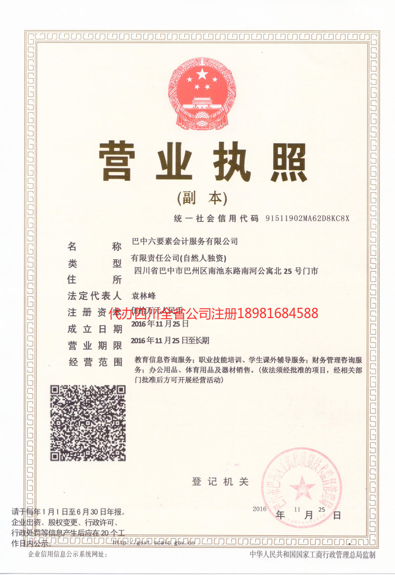 章丘章丘六要素会计服务有限公司