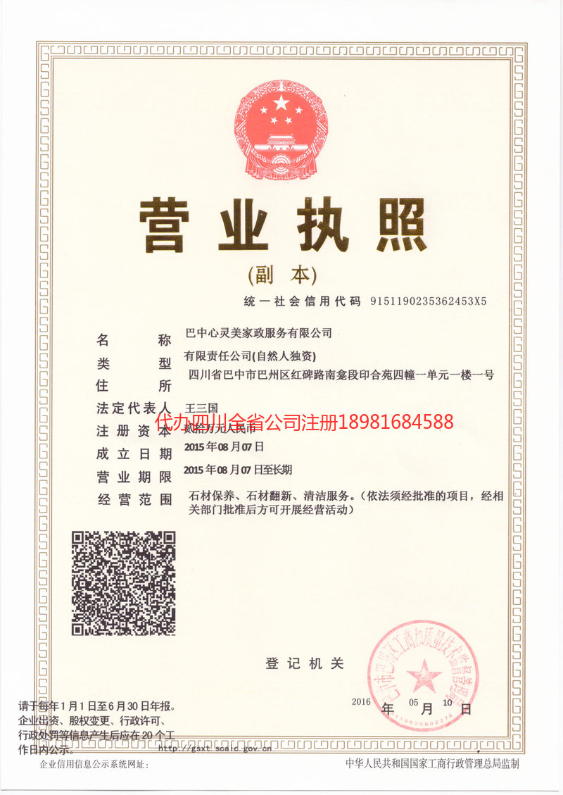 章丘章丘心灵美家政服务有限公司