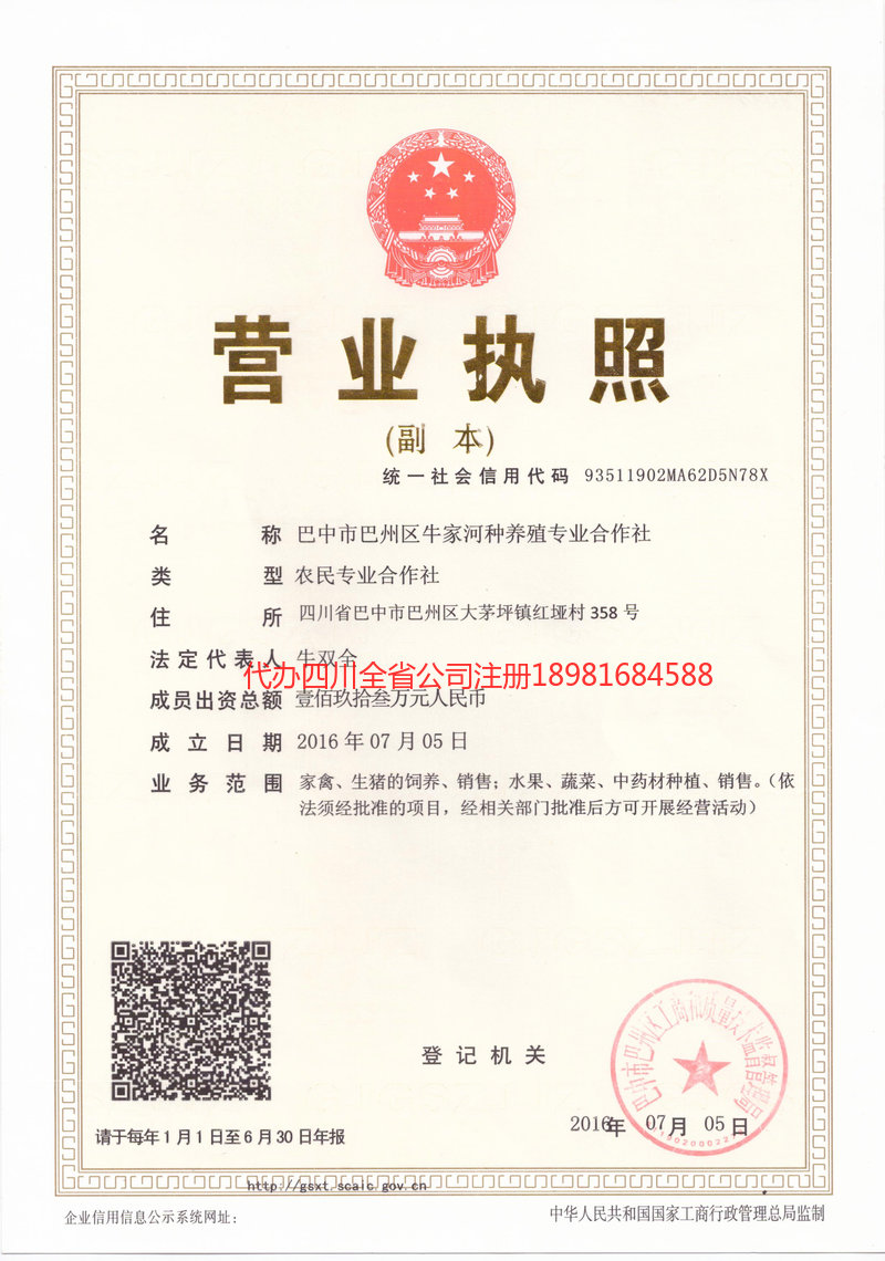 章丘章丘牛家河种养殖专业合作社