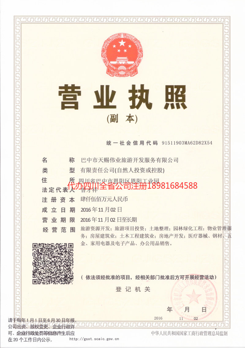 章丘章丘天赐伟业旅游开发服务有限公司