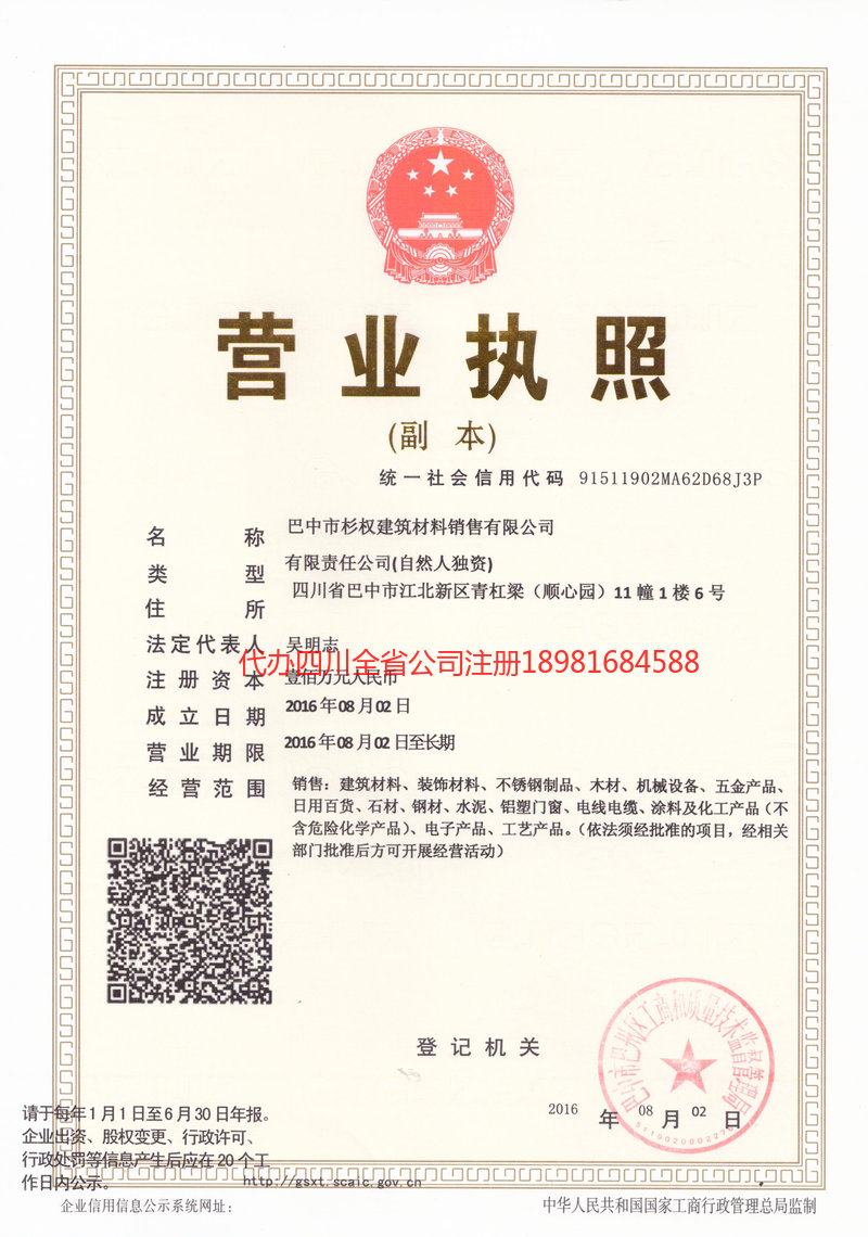 章丘章丘杉权建筑材料销售有限公司