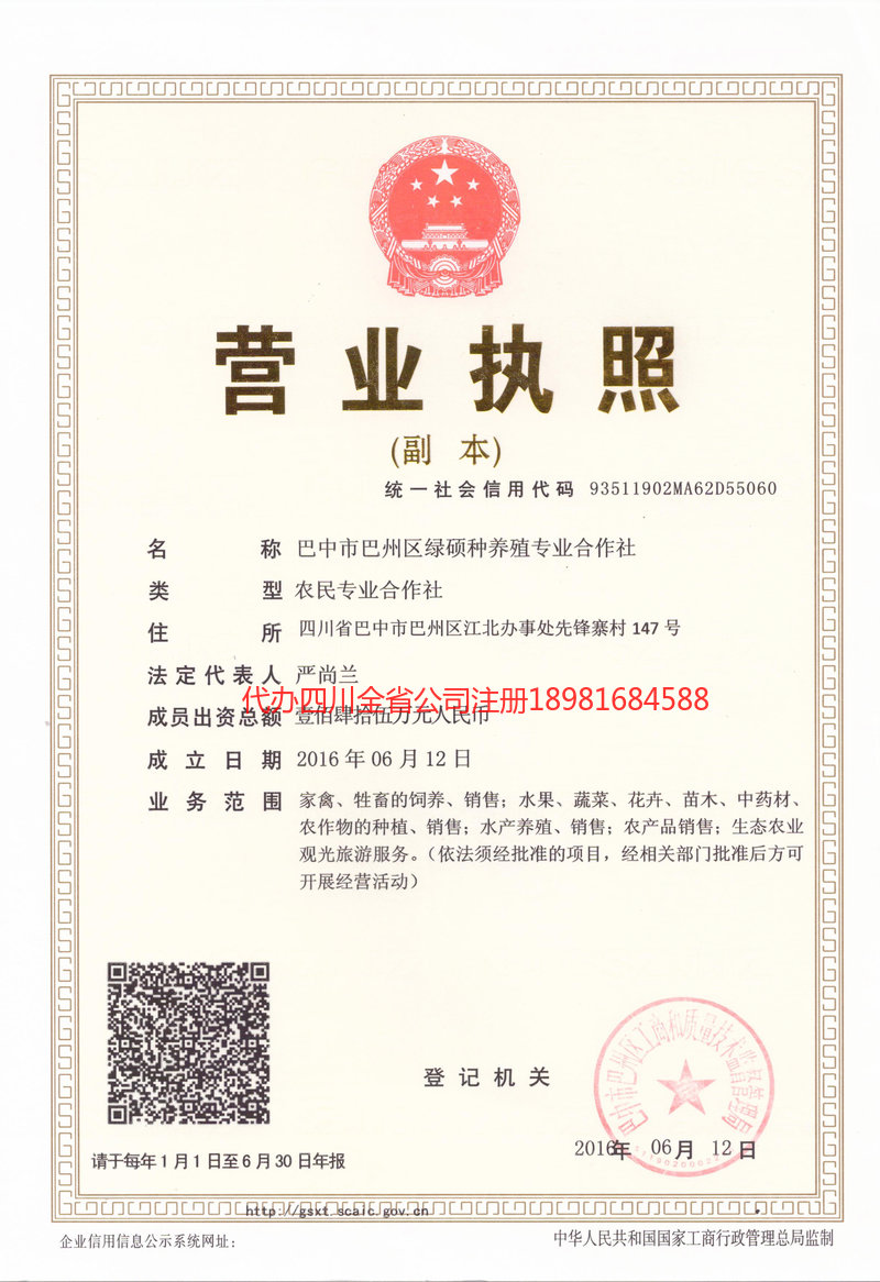 章丘章丘绿硕种养殖专业合作社