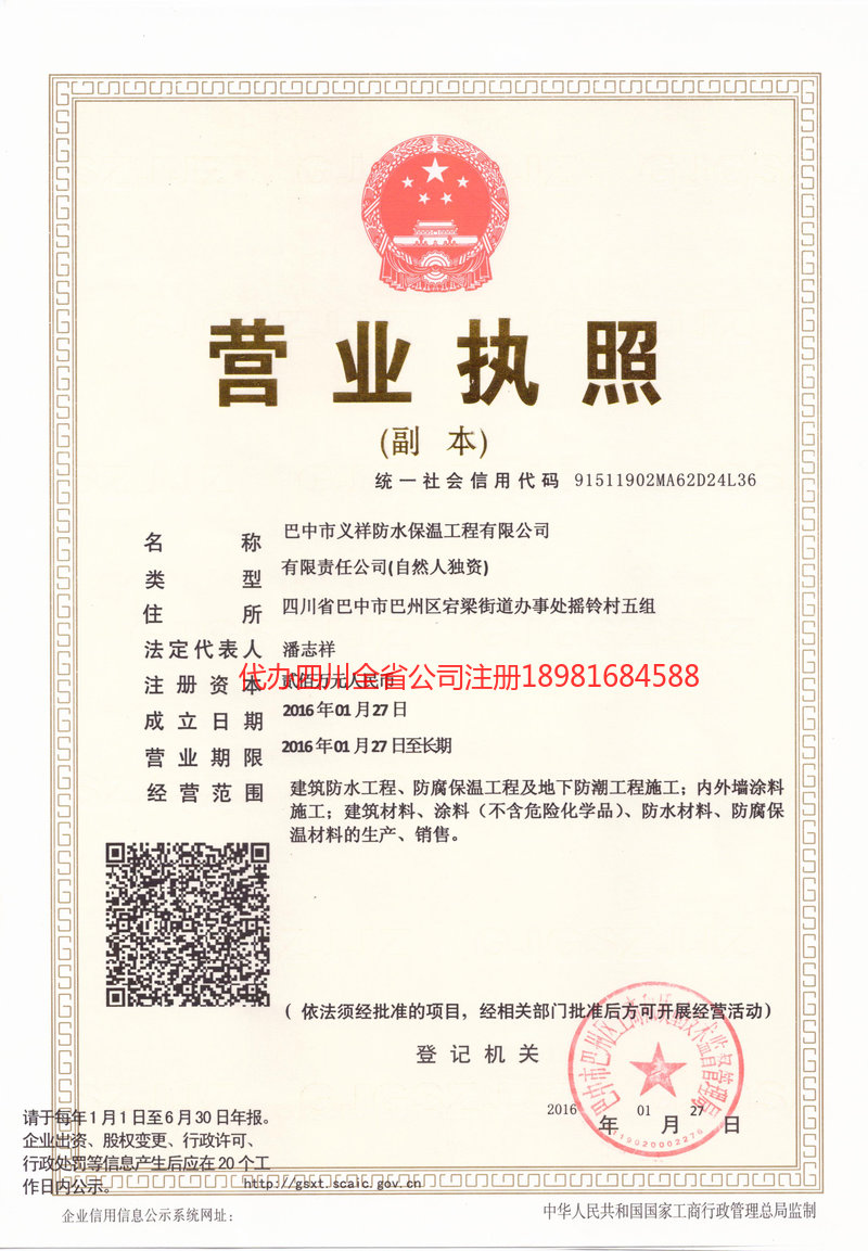 章丘章丘义祥防水保温工程有限公司