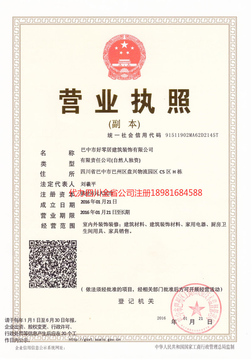 章丘章丘好零居建筑装饰有限公司