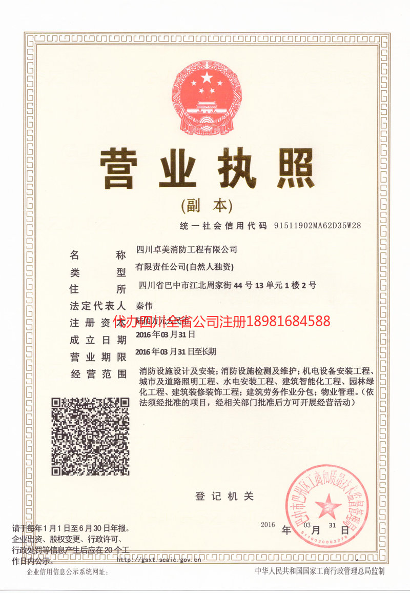 章丘章丘卓美消防工程有限公司