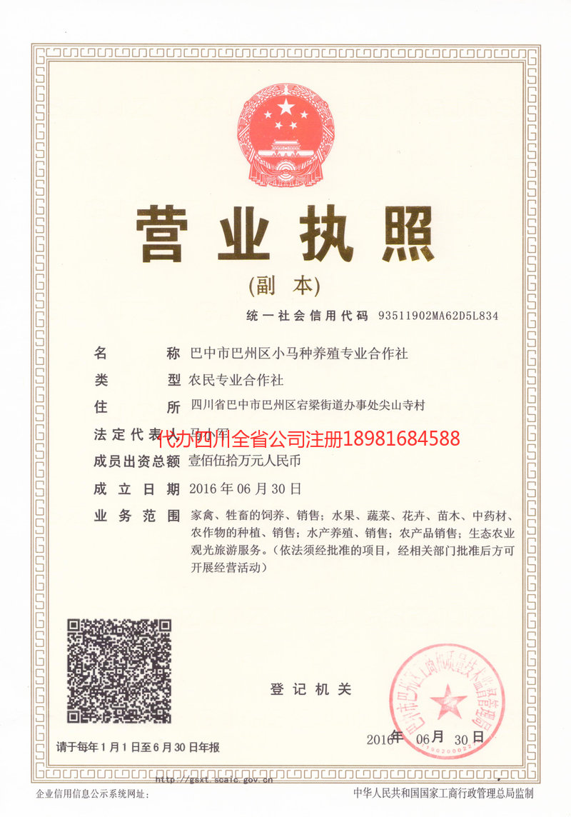 章丘章丘小马种养殖专业合作社